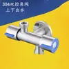 Válvula Angular Divisora de Aço Inoxidável 304 Duas Vias Saída Dupla Uma Entrada Duas Saídas Válvula Angular de Três Vias Torneira para Máquina de Lavar