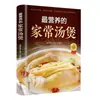 Mis platillos caseros favoritos: China en la punta de la lengua. Una colección completa de las recetas más nutritivas de sopas y guisos caseros de la cocina china
