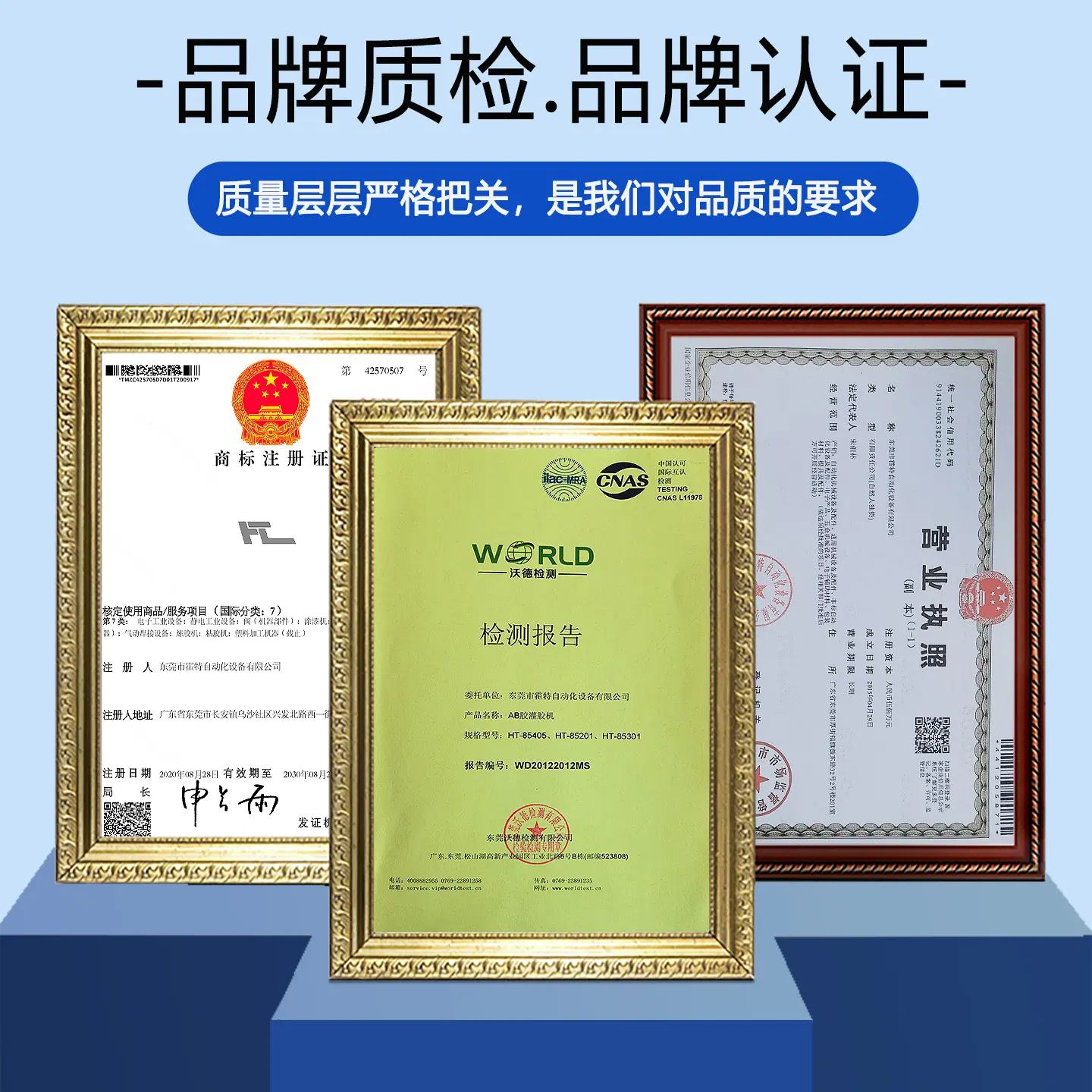 品质检测