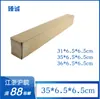 6.5*6.5*31~35 Paraguas Rectangular Póster Aislamiento de Pared Taza Caja de Embalaje Caja de Almacenamiento Larga Tira Caja de Cartón Larga Tira