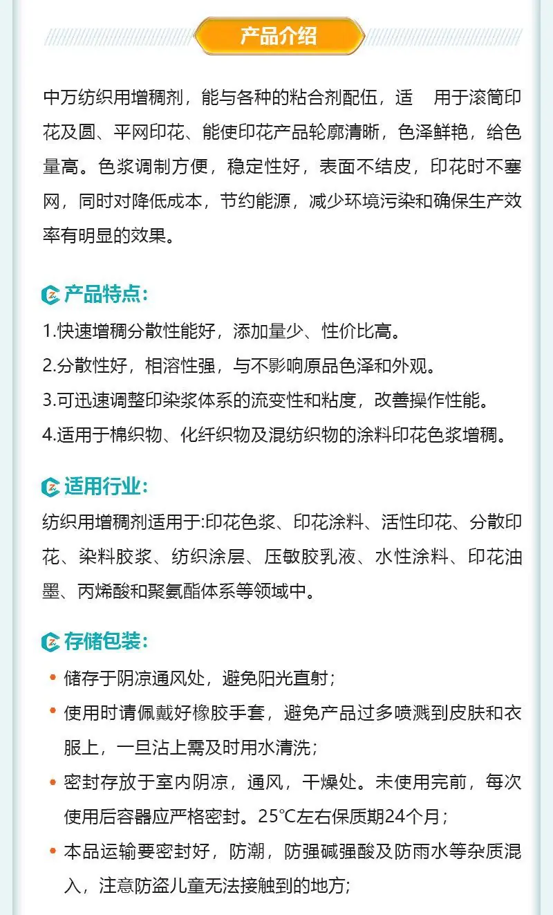 5.纺织用增稠剂.jpg