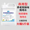 Desodorizante para Residencias de Ancianos, Agua para Fregar que Descompone Olores, Eliminador de Olores, Herramienta Comercial para Fregar Pisos de Baño, Eliminador de Olor a Orina