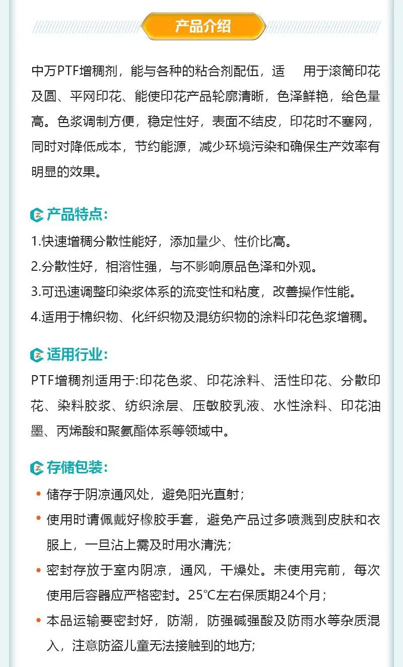10.PTF增稠剂.jpg