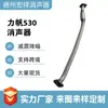 Silenciador de Coche Suministro Directo del Fabricante Original, Adecuado para Lifan 530, Piezas de Silenciador de Coche de Acero Inoxidable Galvanizado