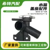 1650221010 Fábrica de Origen Adecuado para Yaris Toyota Base de Tapa de Tanque de Agua Accesorios Conexión de Agua Automotriz