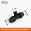 Accesorios para Tubería de PE Conexión Rápida 4 Minutos 20 Conector Rápido para Tubería de Agua Codo de Tres Vías Unión Unión Pieza Completa Válvula
