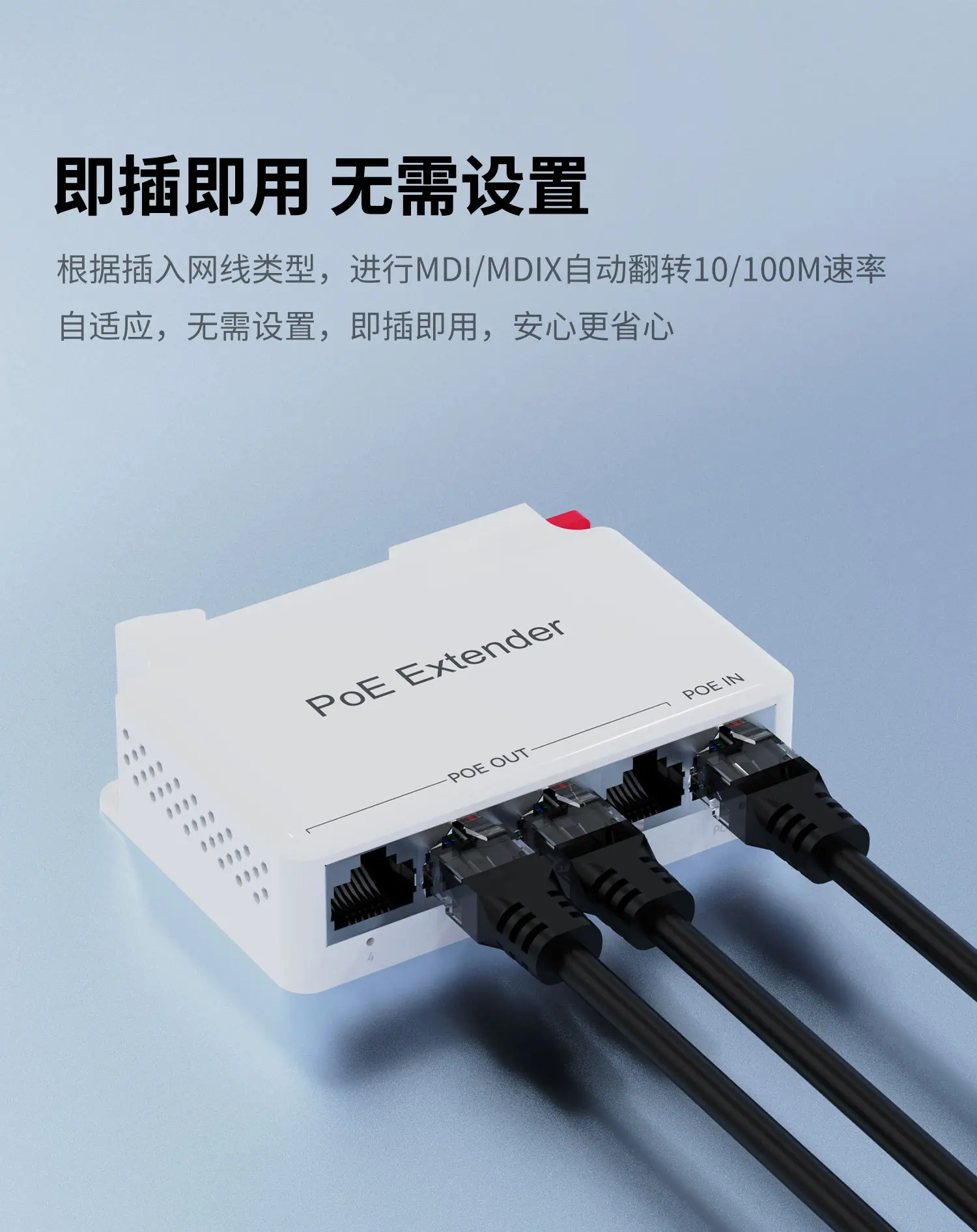 poe分线器