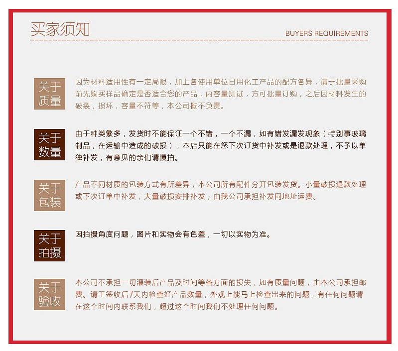 买家需知