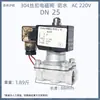 Válvula solenoide de interruptor de válvula de rosca de acero inoxidable 304 normalmente cerrada 2w válvula de agua válvula 220v24v6 dn15dn25 50