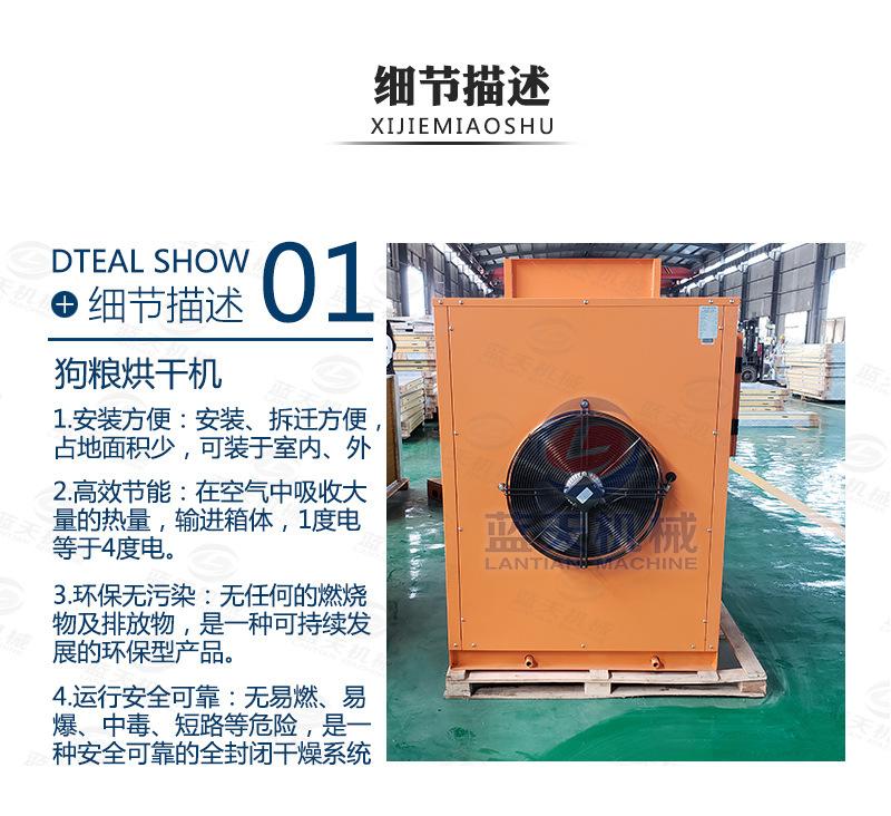 狗粮烘干机_04.jpg