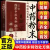 Colección Ilustrada a Color de Polvos y Recetas Efectivas de Medicina Tradicional China, Colección Auténtica de Recetas Efectivas de Medicina Tradicional China, Exploración de los Secretos de la Medicina Tradicional China