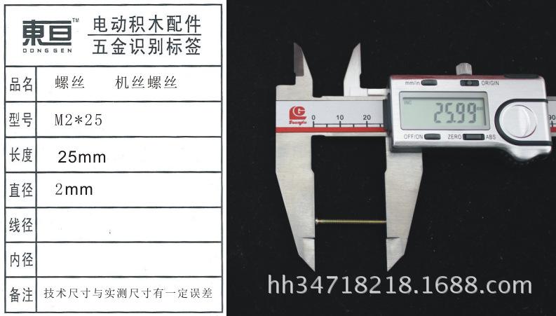 M2*25机丝螺丝