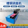 Máquina endireitadeira totalmente automática de perfil U, máquina de endireitar e cortar fio de metal de mesa, máquina endireitadeira automática para chato e cantoneira