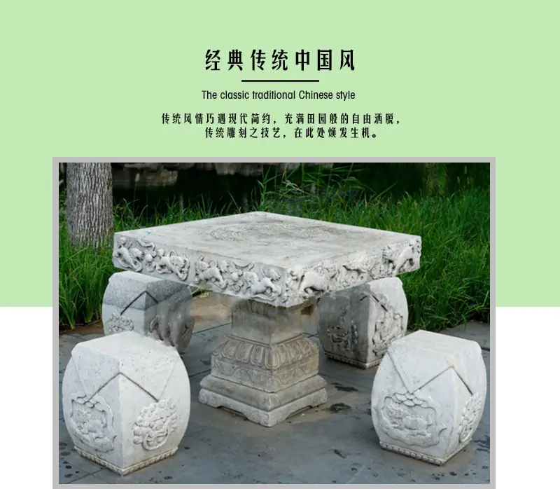 中式天然石材仿古石桌石凳 导图