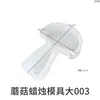 Molde de Vela de Cogumelo de Resina Grande, Médio e Pequeno Gotas de Cristal DIY Estéreo Páscoa Ornamentos de Gesso Cogumelo