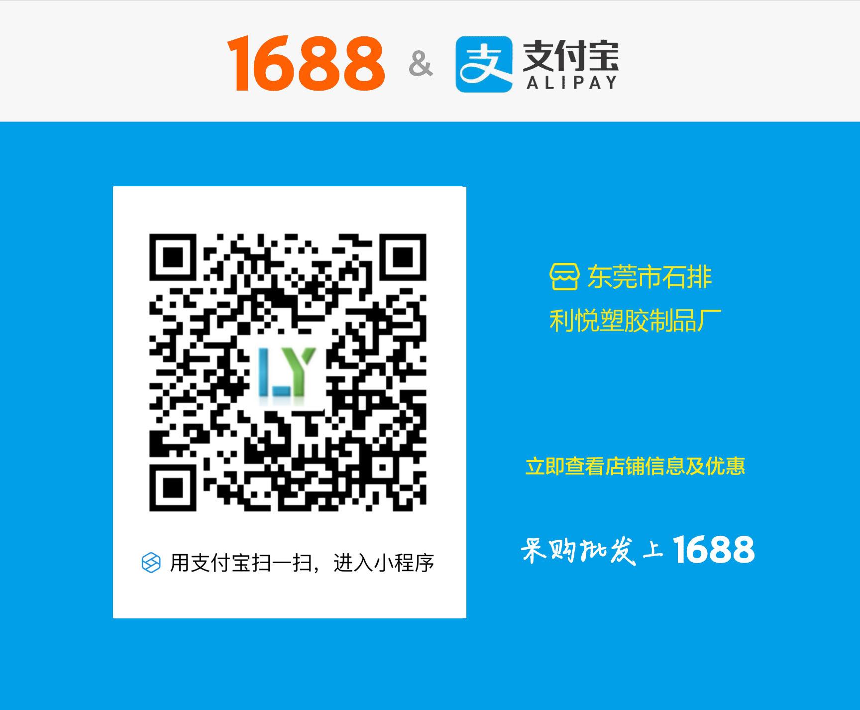 利悦 阿里巴巴店铺小程序二维码