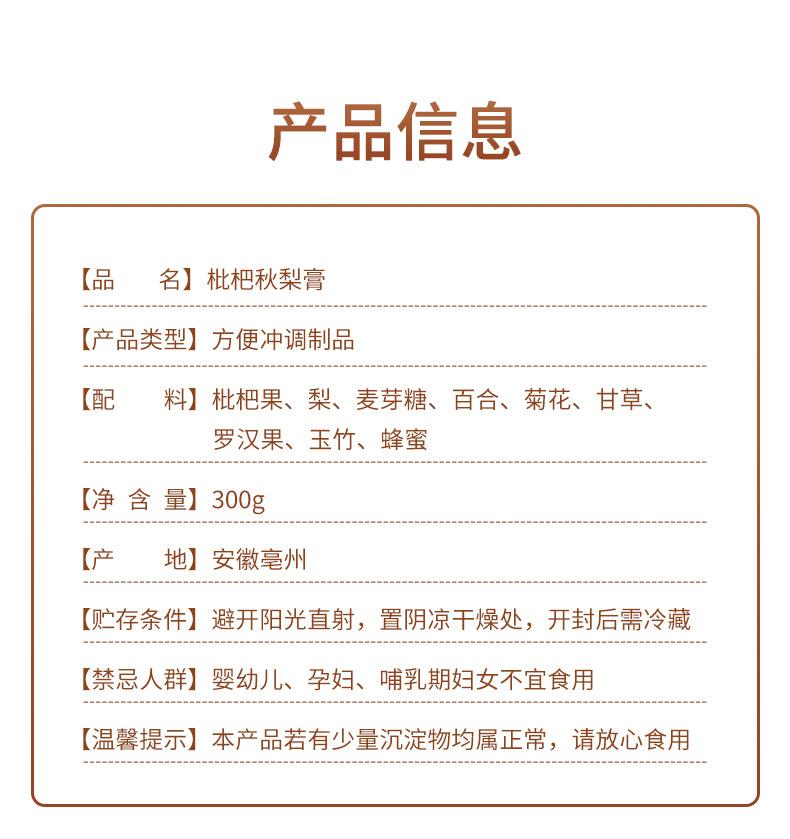 枇杷秋梨膏_07.jpg