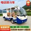 Coche Eléctrico Convertible para Turismo Autobús Lanzadera de Recepción de Hotel Aeropuerto Propiedad Escolar Zona Industrial Furgoneta Eléctrica de Carga