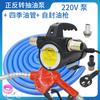 Bomba de óleo positiva e reversa dispensador de combustível diesel elétrico bomba diesel 12V 24V220V querosene pistola doméstica desligamento