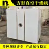Secador de Vacío Cuadrado Fabricante Lactato de Calcio Horno de Secado a Baja Temperatura Horno de Vacío Químico Acero Inoxidable Resistente a Altas Temperaturas