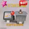 Magnetron para Micro-ondas Weite 2M217J 218J Totalmente Inspecionado