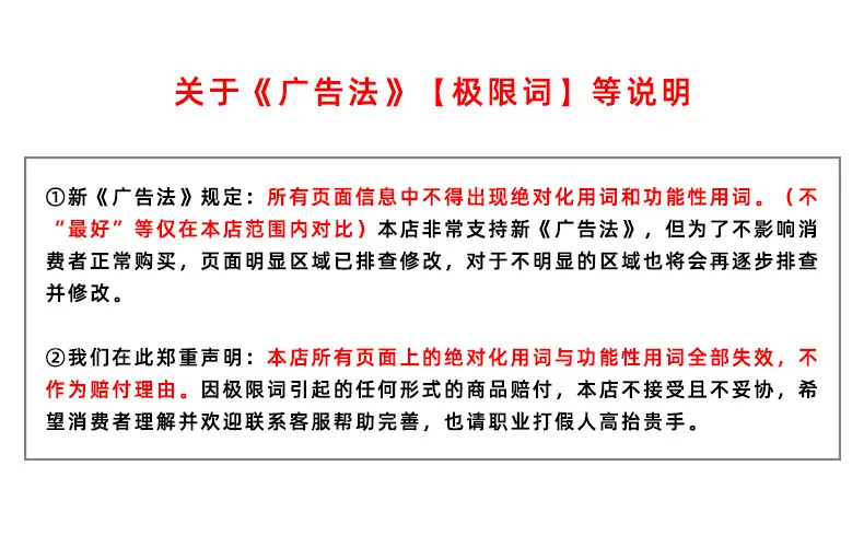 广告法说明