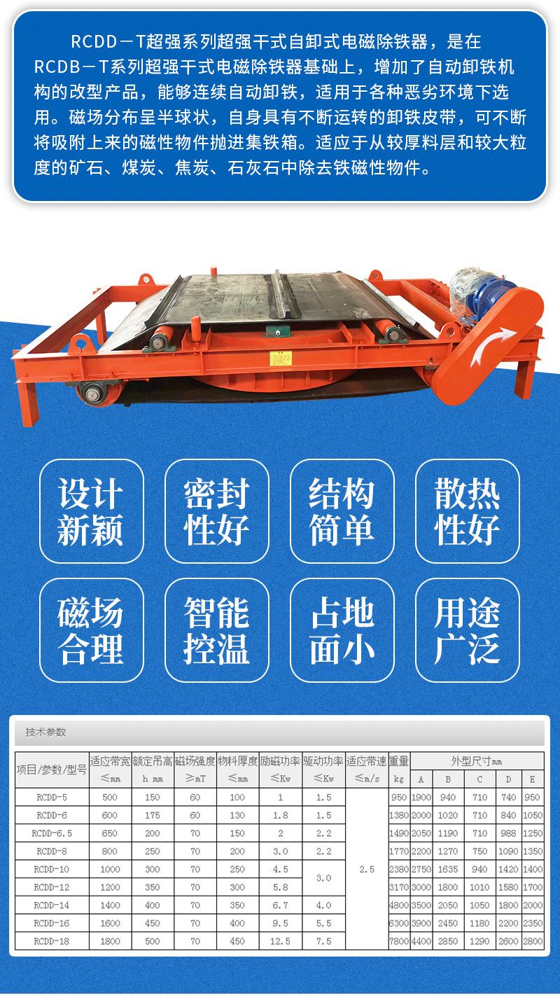 RCDD干式自卸式电磁除铁器（套）_04.jpg