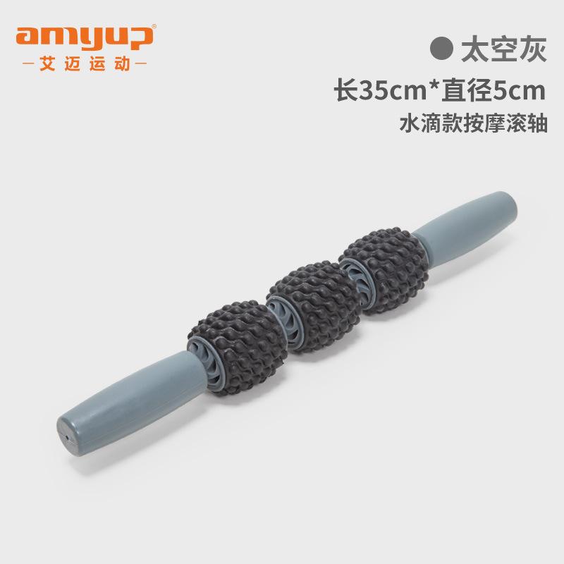按摩滚轴太空灰水滴款