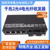 Transceptor Fibra Óptica Gigabit 2 Óptico 4 Elétrico POE Direto da Fábrica Interface SFP Switch Industrial Conversor Fotoelétrico