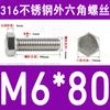 Tornillo de cabeza hexagonal externa de acero inoxidable 316L, tornillo extendido M5M10M12M14M16M18 [M4-M20]]