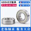 Rodamiento mecánico Zhejiang Cixi 6004ZZ 6004Z cubierta de plástico rodamiento de bolas pequeño de ranura profunda