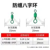 Conector clip giratorio anti-enredo figura de ocho para leader, divisor de leader, aparejos de pesca, suministros, accesorios, enrollador de línea, anzuelo doble, pez grande
