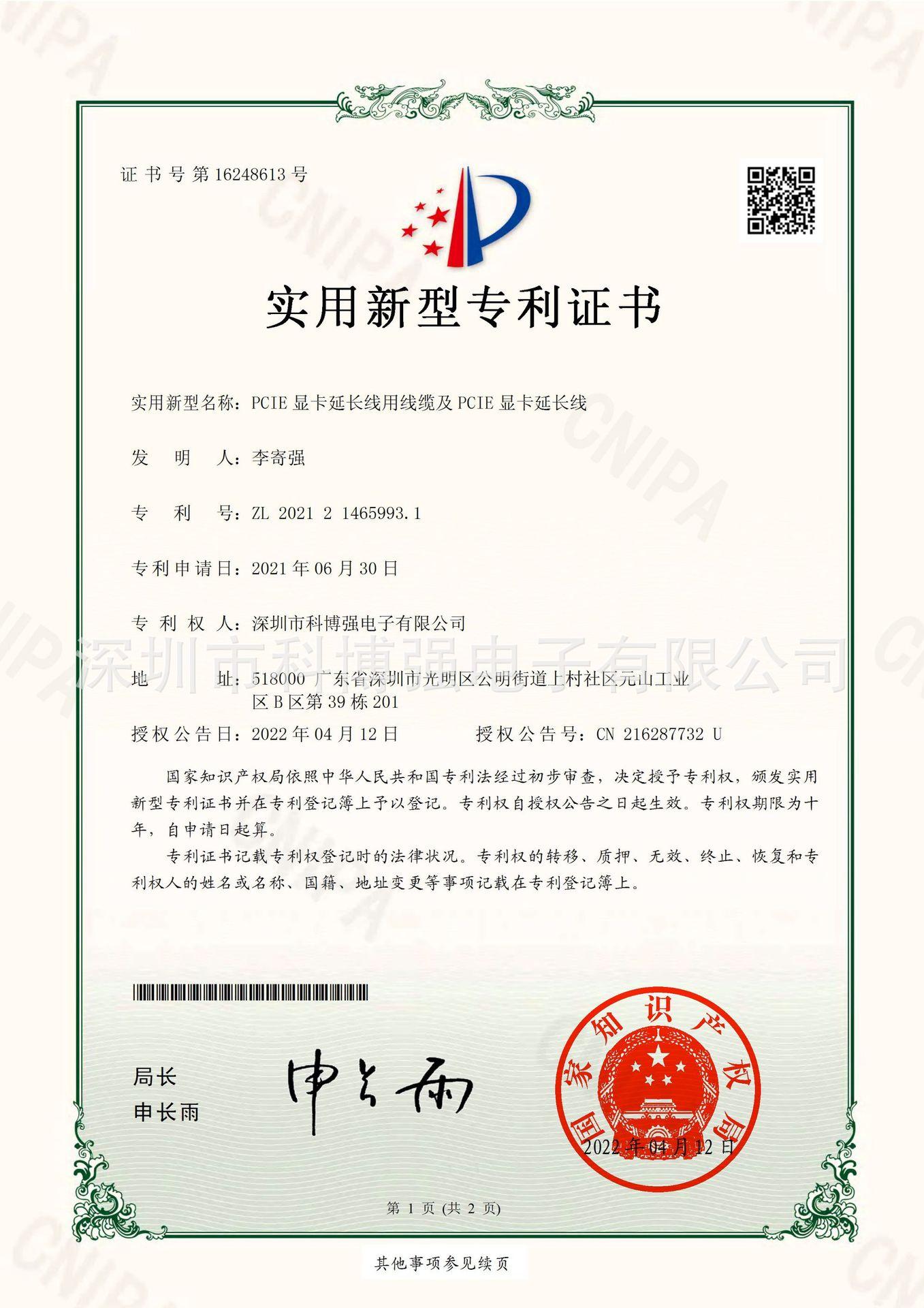 2021214659931  PCIE显卡延长线用线缆及PC