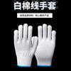 Guantes de algodón, guantes de hilo, guantes de trabajo, pantalla de lámpara blanca engrosada, guantes de hilo de algodón, guantes de protección laboral de fábrica, guantes de trabajo al por mayor