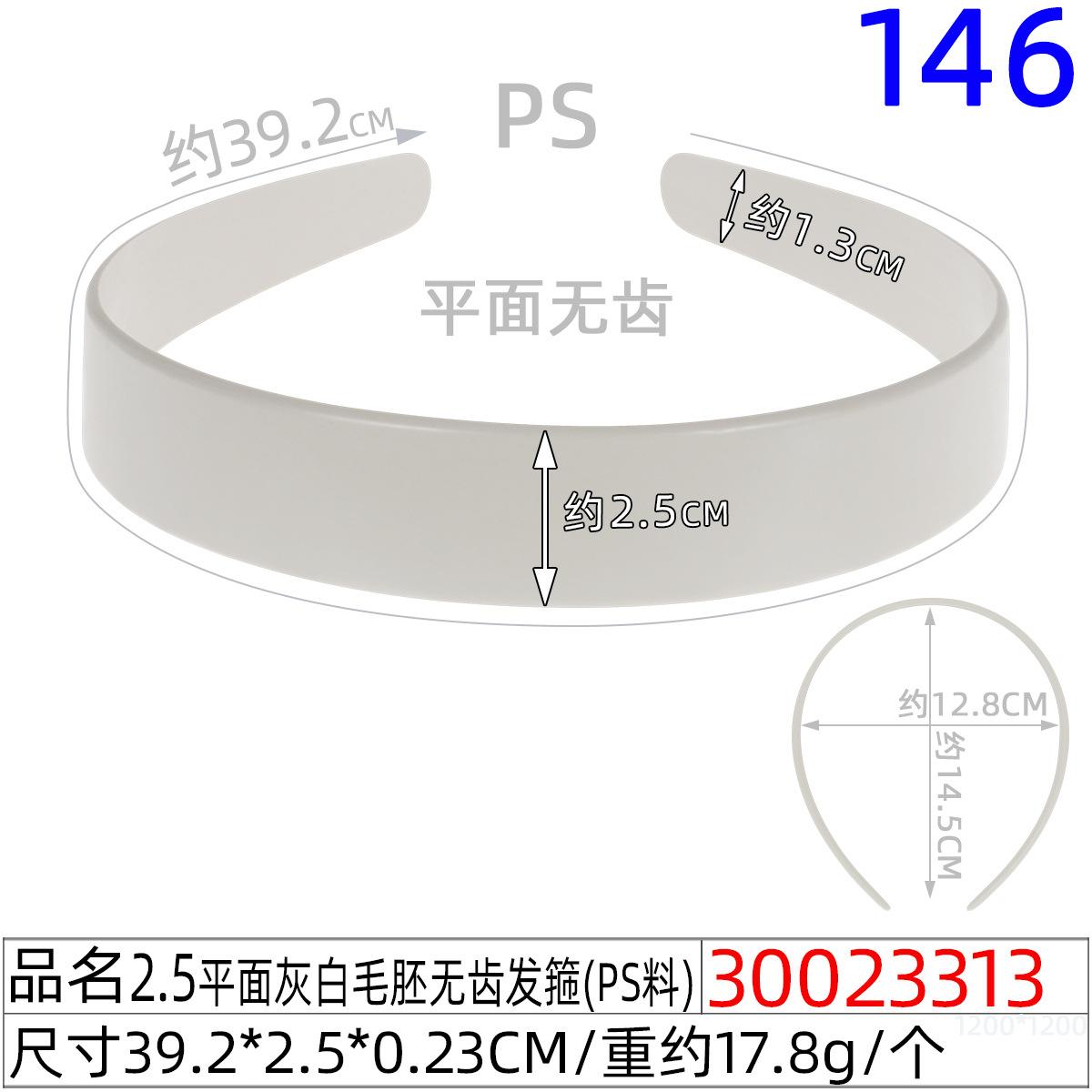 30023313#2.5平面灰白毛胚无齿发箍（39.5CM）