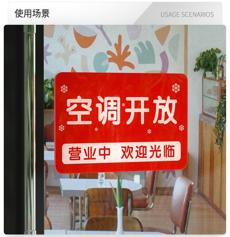空调开放标识牌