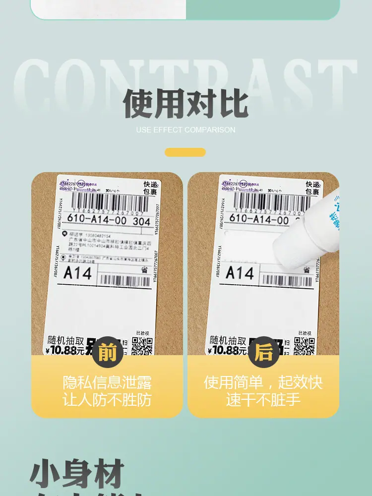 热敏纸涂改液（涂）A1_05