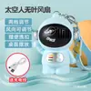 Llavero de producto nuevo astronauta ventilador turbo ventilador de carga USB mini astronauta de mano ventilador eléctrico de 2 velocidades