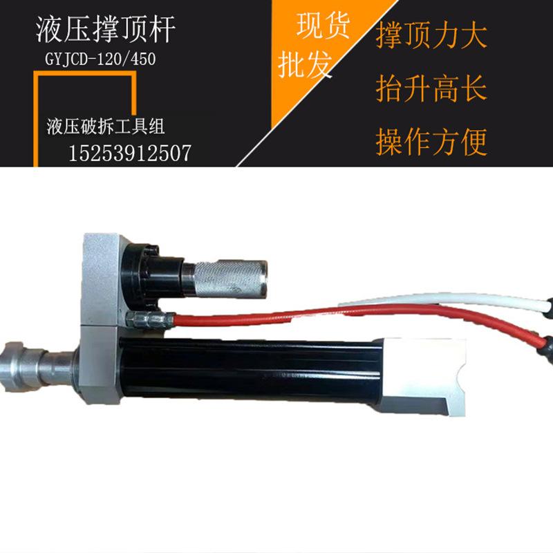 液压破拆工具