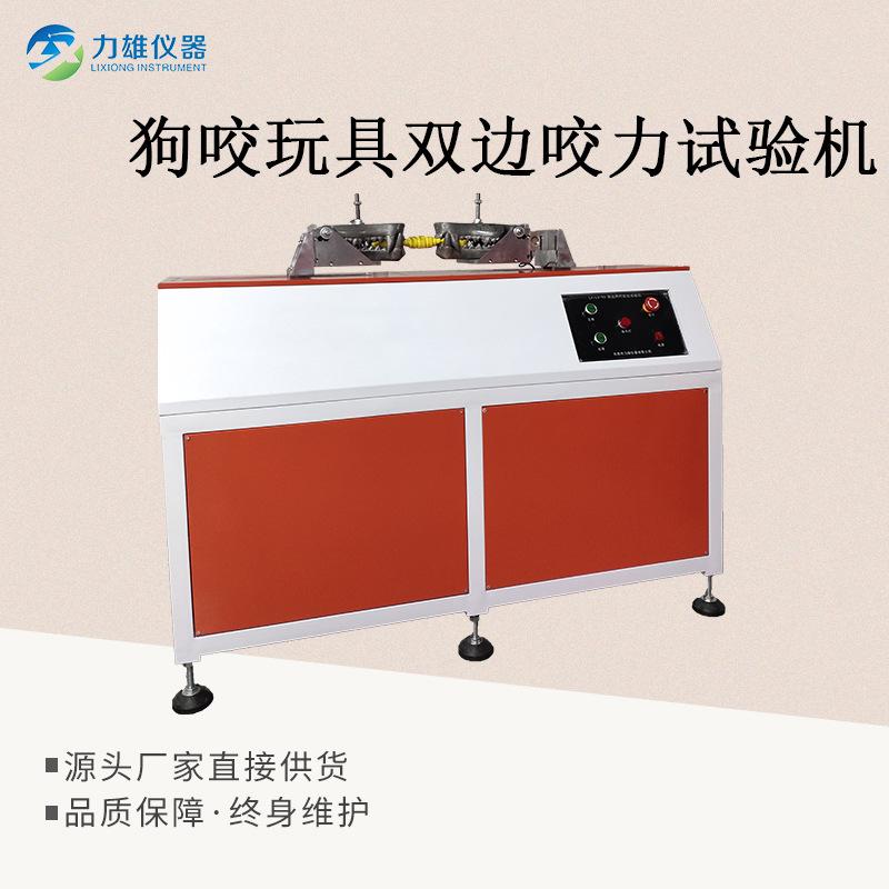 狗咬玩具双边咬力试验机2