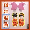 Tf Familia 4ª Generación Chen Sihan Muñeco de la Suerte Personalizado Pegatinas Muñeco de Año Nuevo Pegatinas para Puerta Material Versos Celebridad Merchandising Nuevo
