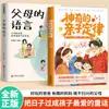 La Ley Mágica de Padres e Hijos: Un Libro sobre Comunicación Positiva y Educación Familiar para Padres e Hijos Que No Decepcionará