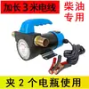 Bomba de aceite eléctrica diésel 12v volt 24v220v máquina de repostaje bomba autocebante repostaje de aceite pequeña alta potencia
