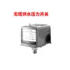 Interruptor de Pressão Totalmente Automático para Bomba d'Água com Proteção contra Falta d'Água, Display Digital, Sistema de Abastecimento de Água sem Torre, Interruptor de Pressão para Tanque de Pressão