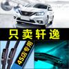 Adequado para Palhetas Limpadoras Nissan Sylphy, Tiras de Borracha Sem Aro Especiais Atualizadas, Modelos Clássicos de Carro 06-12