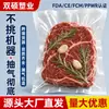 Bolsa de Vacío para Alimentos Espesada Texturizada Bolsa de Vacío Texturizada Bolsa en Rollo Bolsa para Sellado de Alimentos Cocinados Bolsa para Empaque de Alimentos Suministro Directo Transfronterizo