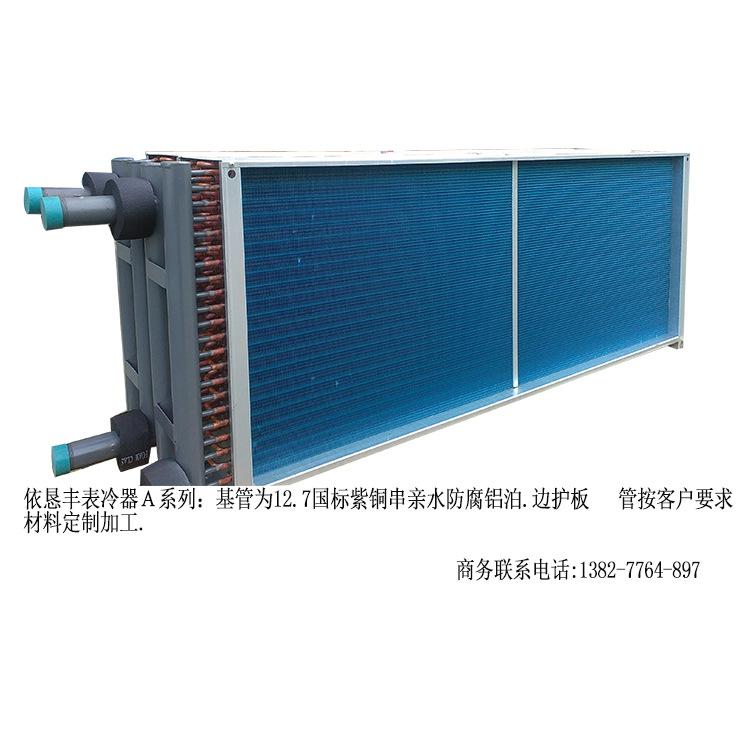 表冷器-1
