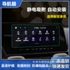 Adecuado para 24-25 Kia Ev5/Ev6 Navegación Película Templada de Alta Definición Sonae Pet Mate a Prueba de Explosiones Película para Pantalla de Control Central