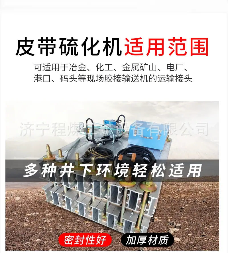 皮带硫化机详情_03.jpg