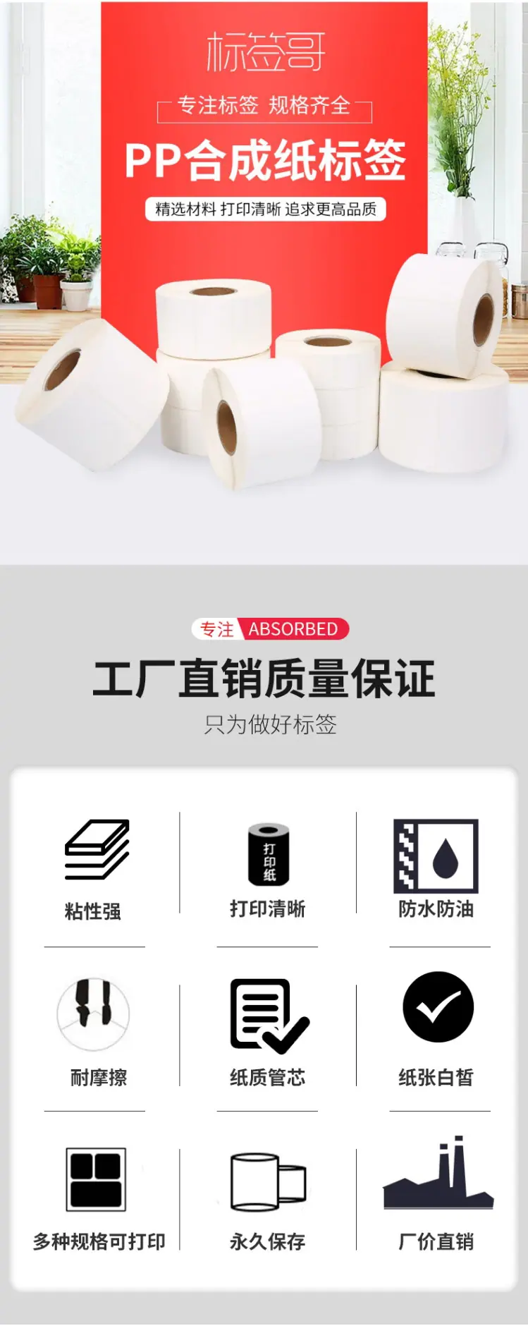 PP合成纸不干胶_01.jpg